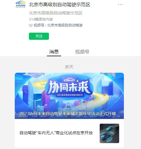 北京无人驾驶出租车将正式公开道路管理细则。
