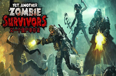 又一个僵尸幸存者 / Yet Another Zombie Survivors v0.6