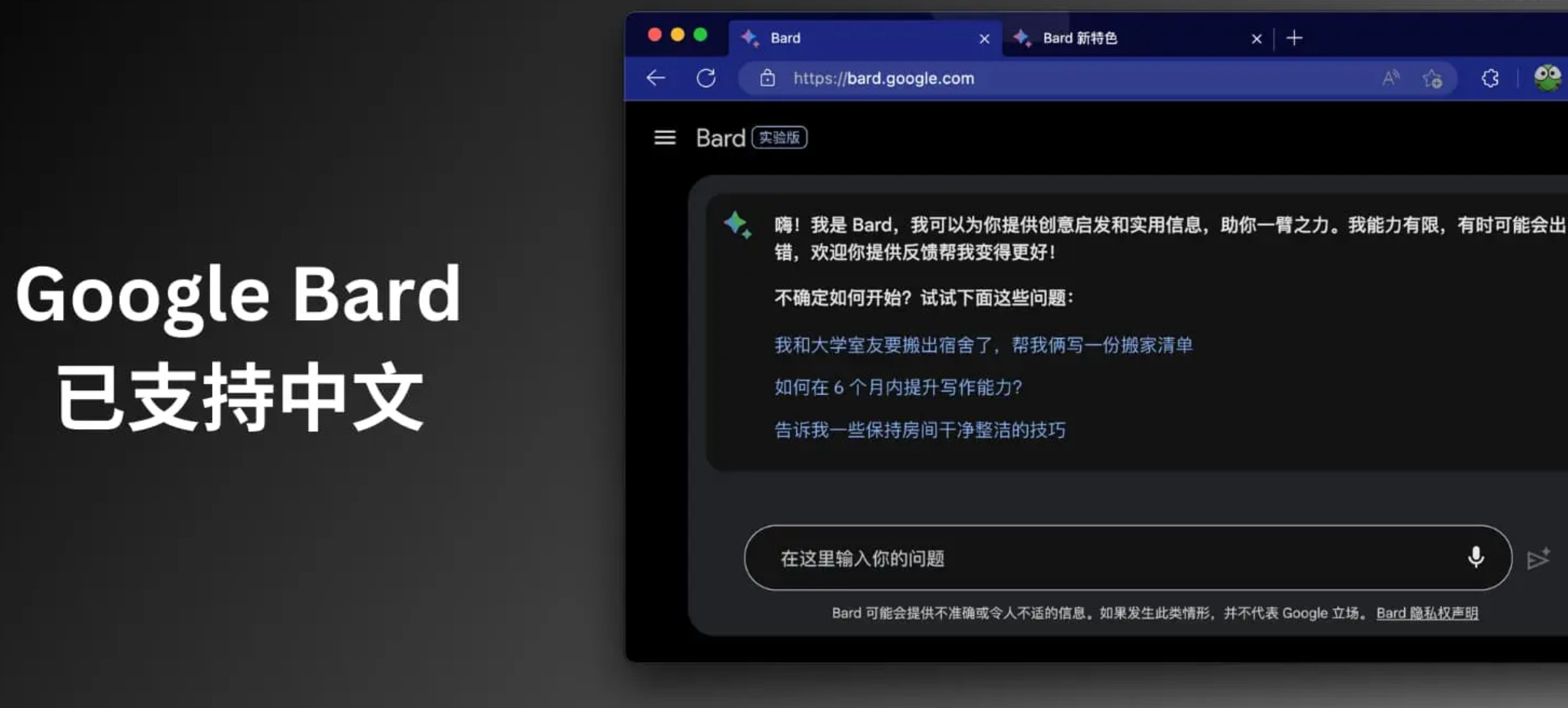 聊天语言模式谷歌诗人(GoogleBard)现在支持中文。
