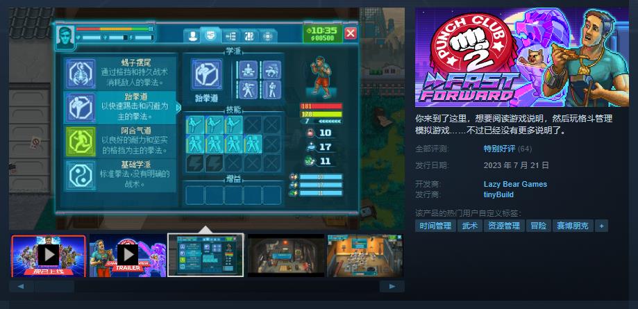 《拳击俱乐部2：快进未来》在全国地区正式开售，售价76元。
