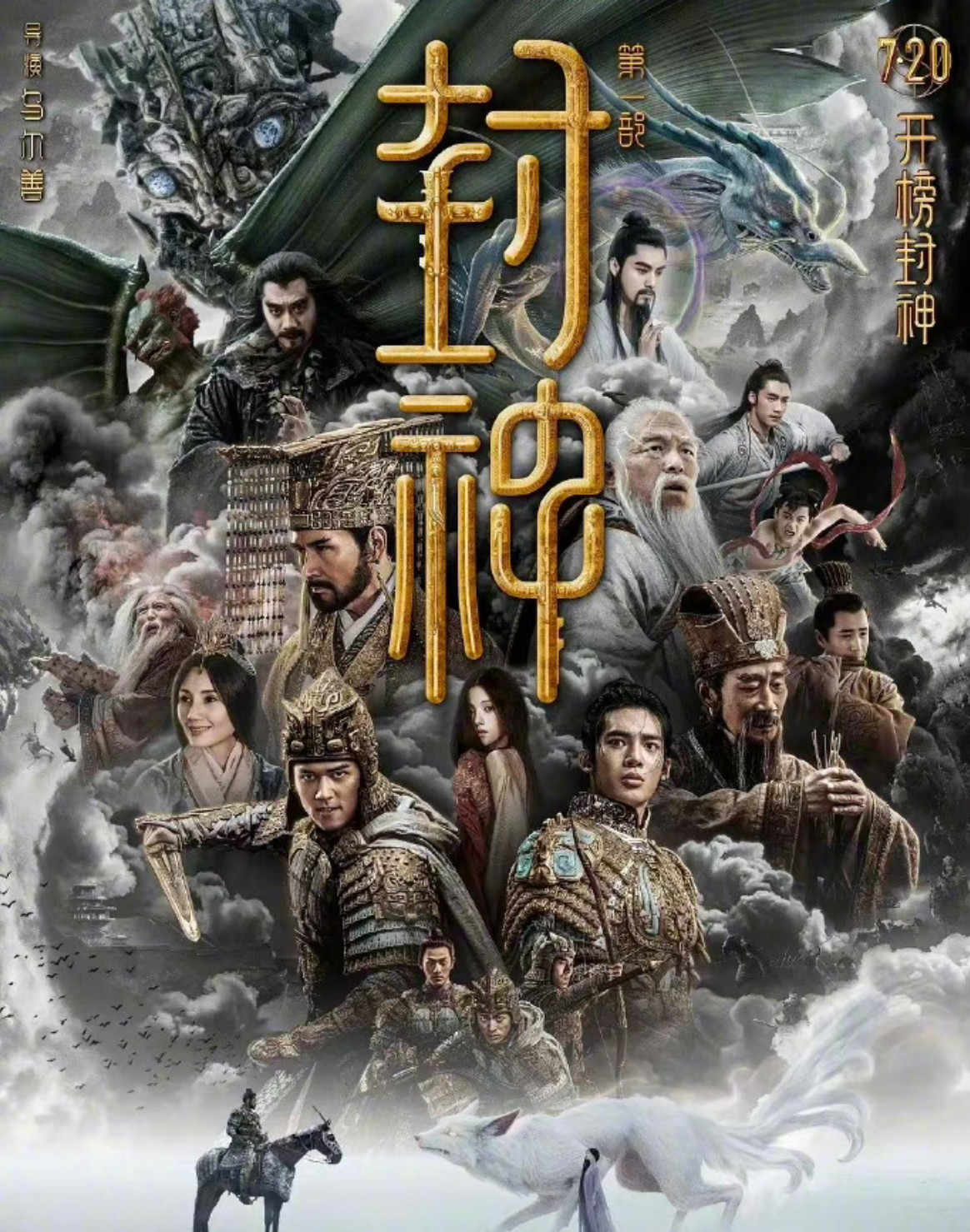 《封神》投资30亿很难：上映第三天票房已破2亿
