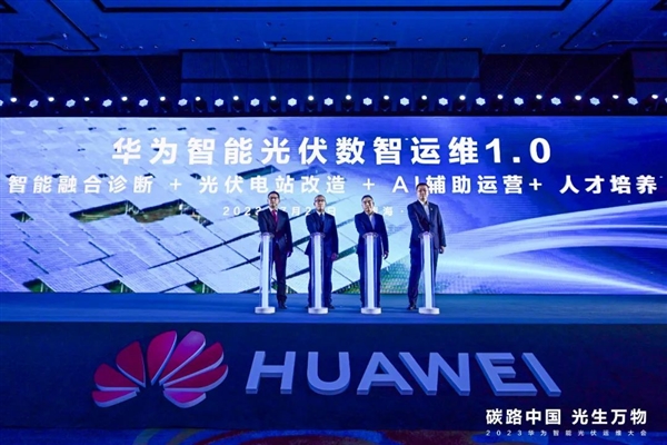 华为正式进军太阳能发电智能光伏运维1.0版：有效提升发电量
