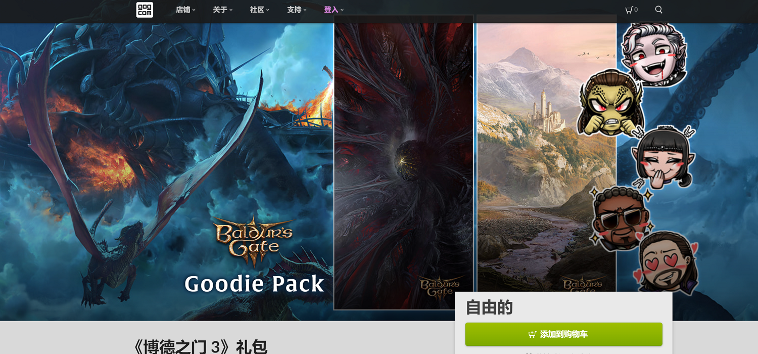 Gogplusone：免费收集《博德之门3》礼包
