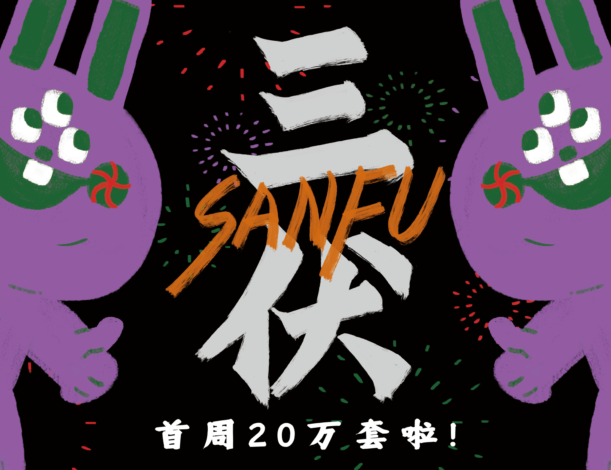 中国恐怖游戏《三伏》一周就卖出了200000多套。
