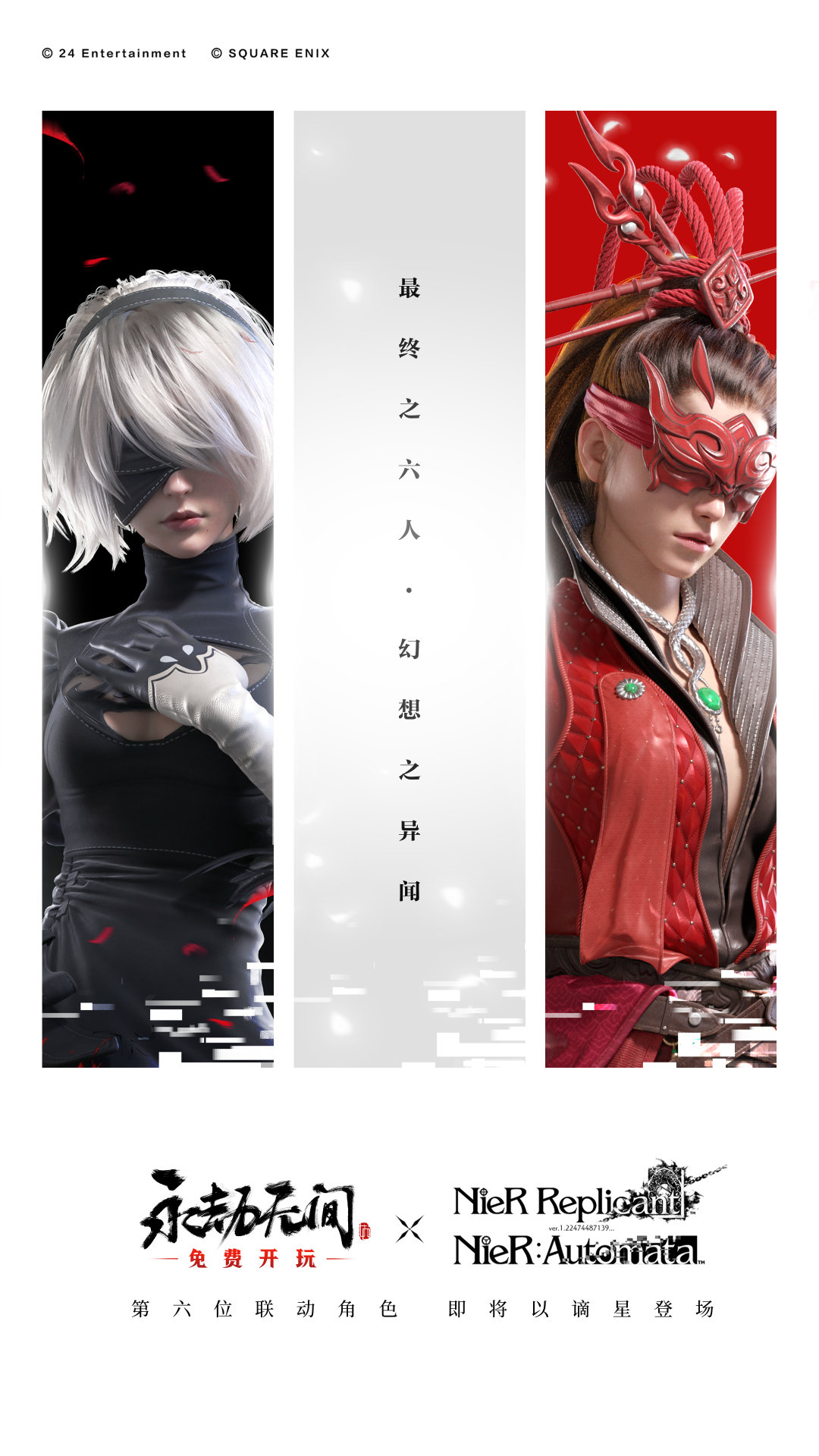 《永远被抢X》尼尔·CG和真人飞机演示于8月10日正式上线
