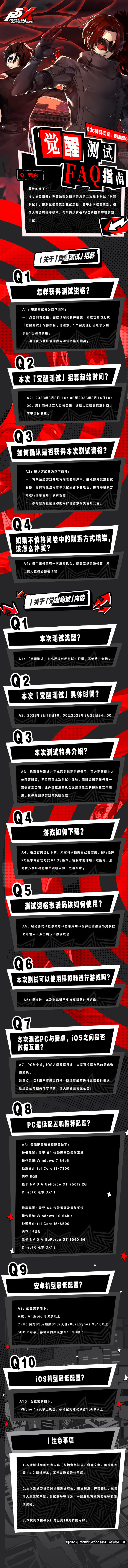 《女神异闻录 夜幕魅影》觉醒测试8月18日开始招募现已开始
