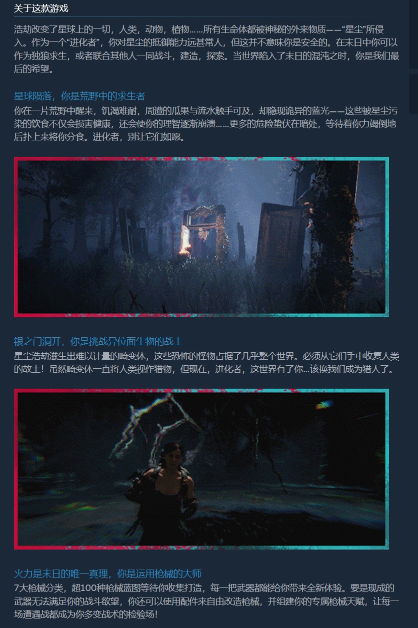 网易超自然开放世界生存游戏《七日世界》真机预告片
