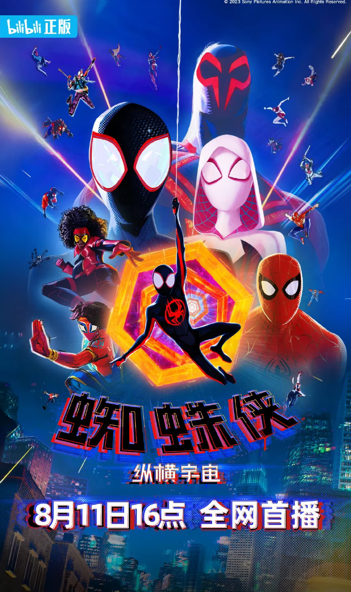 《蜘蛛侠：纵横宇宙》将于8月11日推出，Bilibili。
