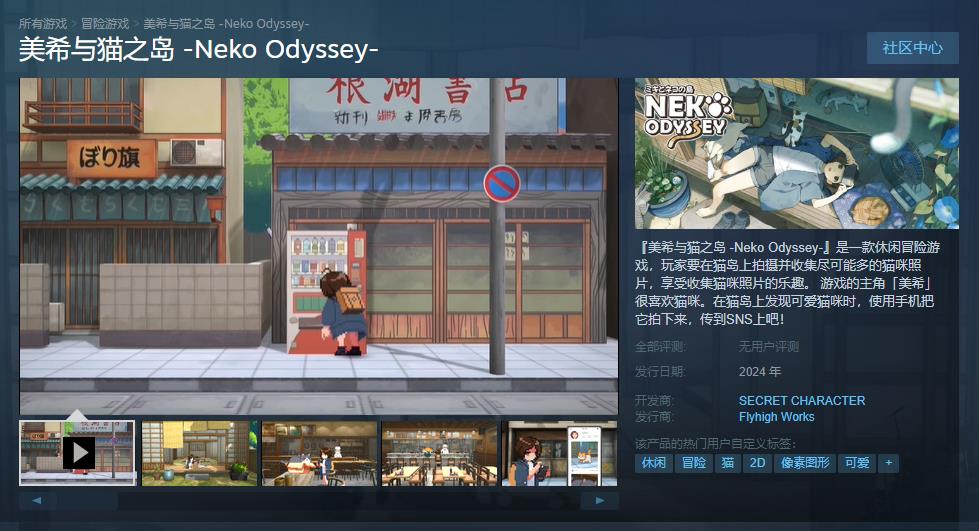 休闲冒险新书《美希与猫之岛》宣布将于2024年登陆STeam
