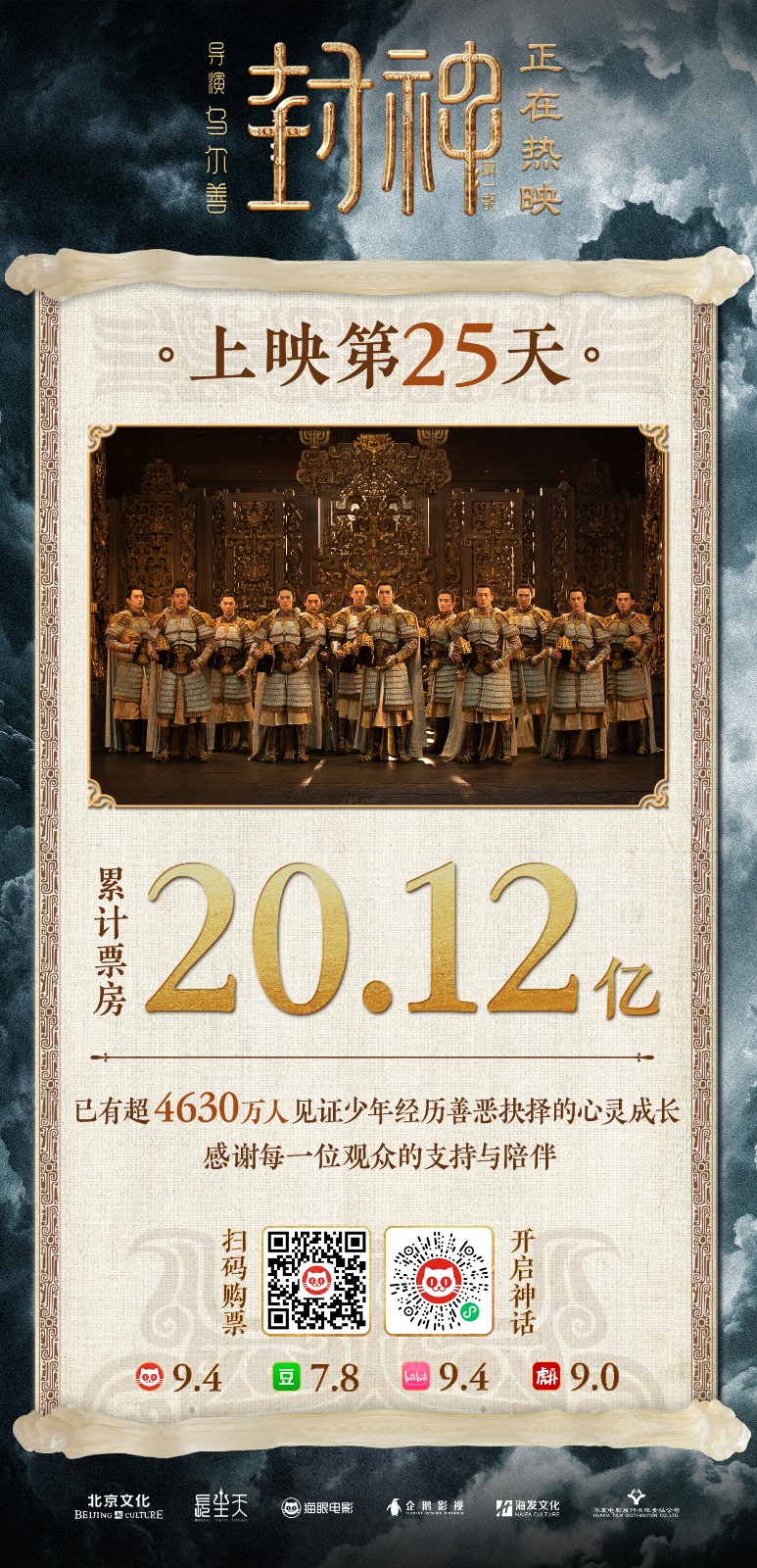 《封神：第一部》票房突破20亿殷郊法期概念设计揭晓
