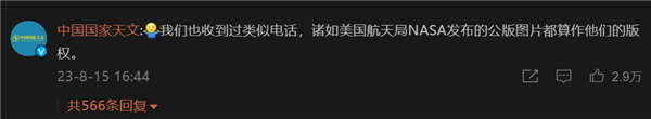 国家天文吐槽视觉中国：美国宇航局公版图片也算作版权
