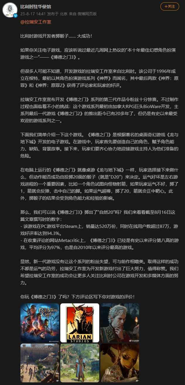 面条都满了！比利时驻中国大使馆正式推荐《博德之门3》。
