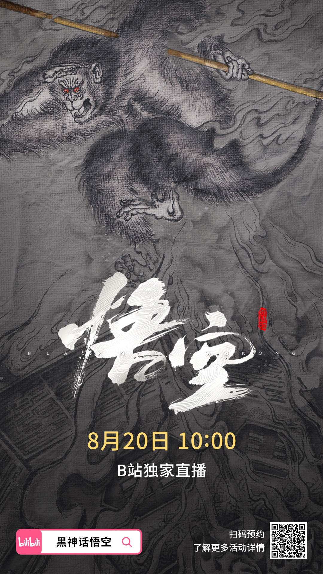 Bilibili正在独家直播《黑神话：悟空》线下demo，游戏新内容揭晓。
