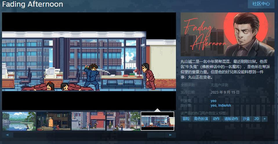 横版游戏《日薄西山》于9月15日开售，定价59元。
