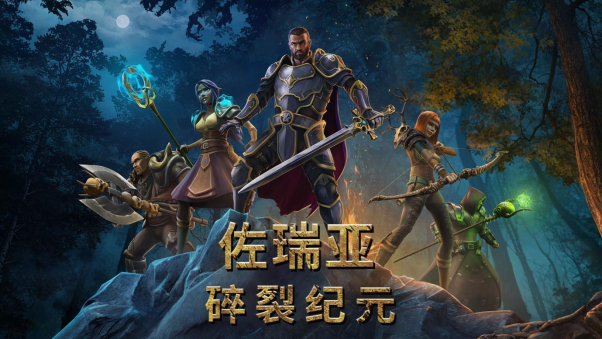 《骇游侠探》出版商全新CRPG《佐瑞亚：碎裂纪元》中文演示正式上线
