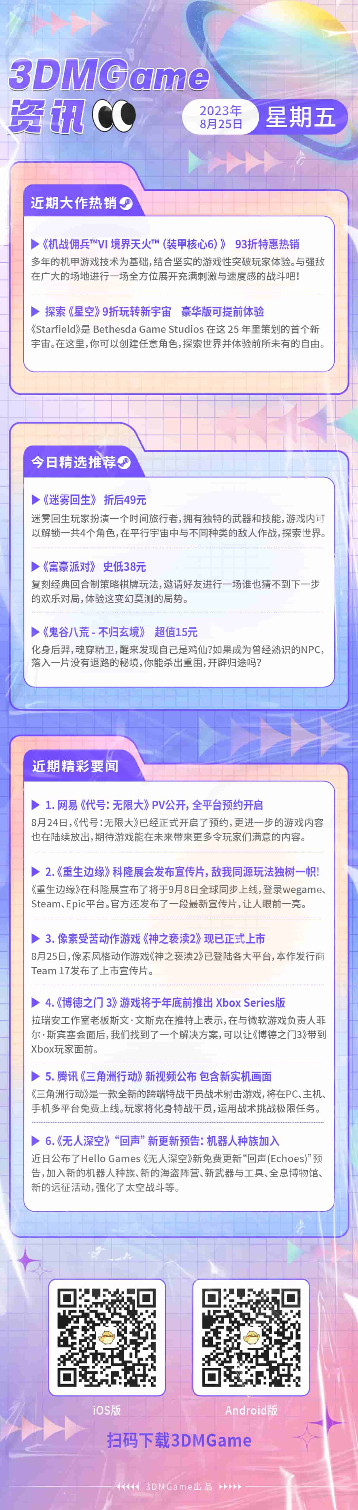 3DMMall推荐最新游戏折扣
