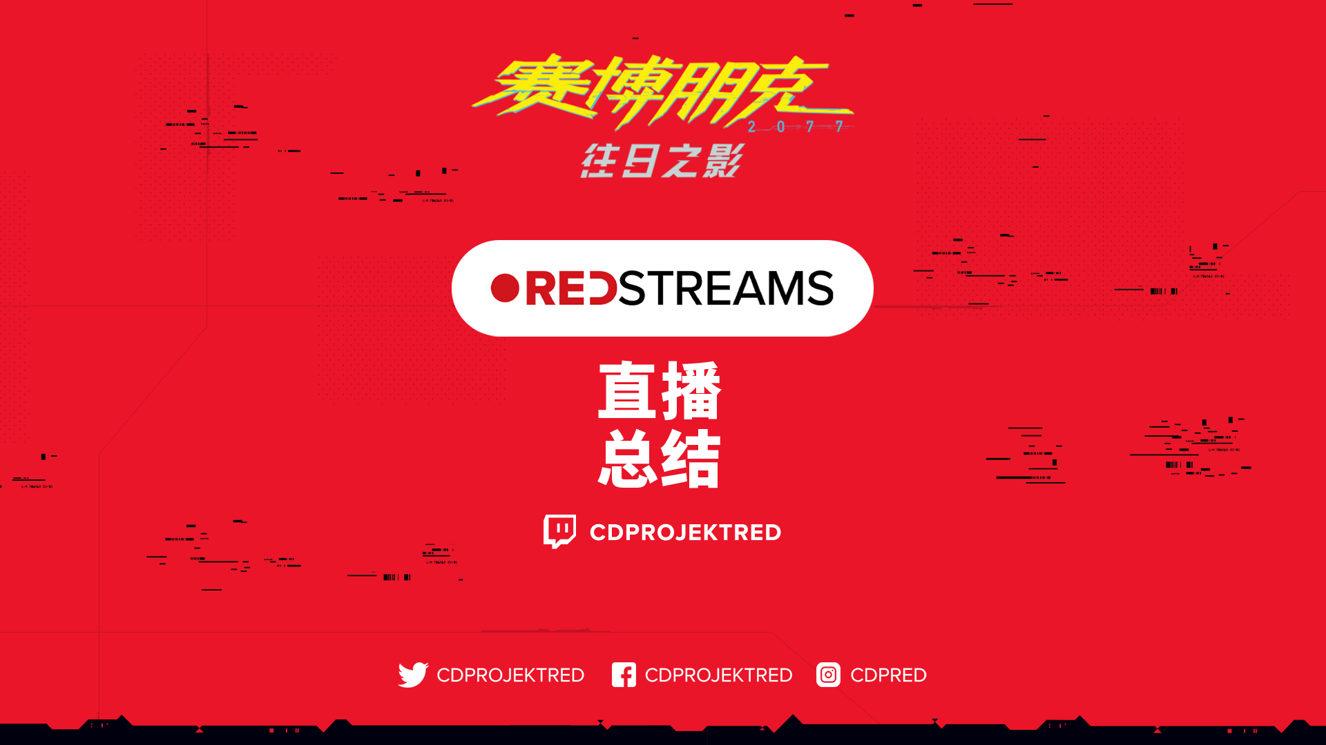 《赛博朋克2077》LiveIntelligence摘要：技能和专业知识的重做
