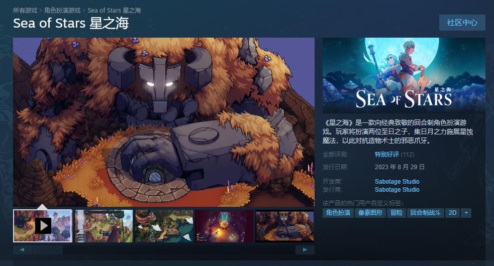 RPG《星之海》发布媒体点赞地图游戏正式解锁发布
