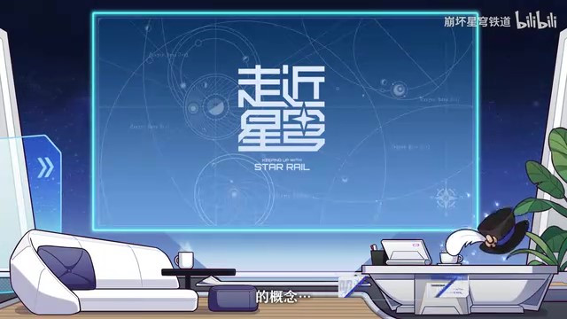 《崩坏：星穹铁道》走近星顶特别节目《模拟宇宙：世界蝗灾》
