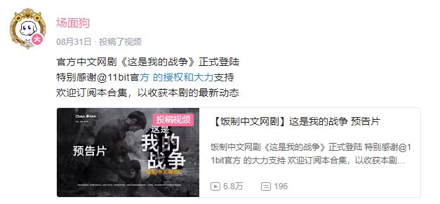 11bit官方澄清《这是我的战争》网剧：尚未接洽相关事宜
