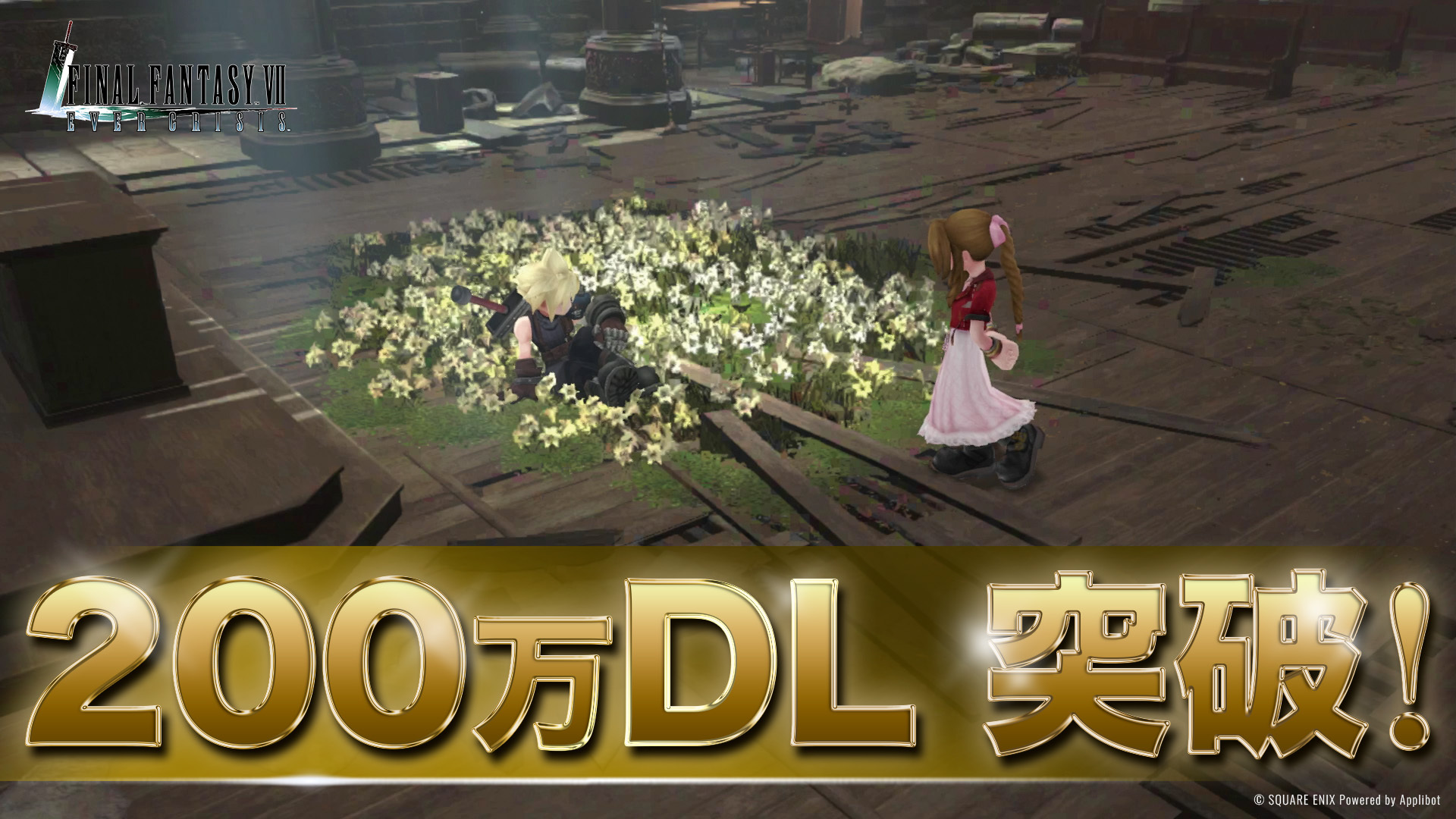 衍生手游《最终幻想7：永恒危机》下载量突破200万，登顶谷歌排名榜首。
