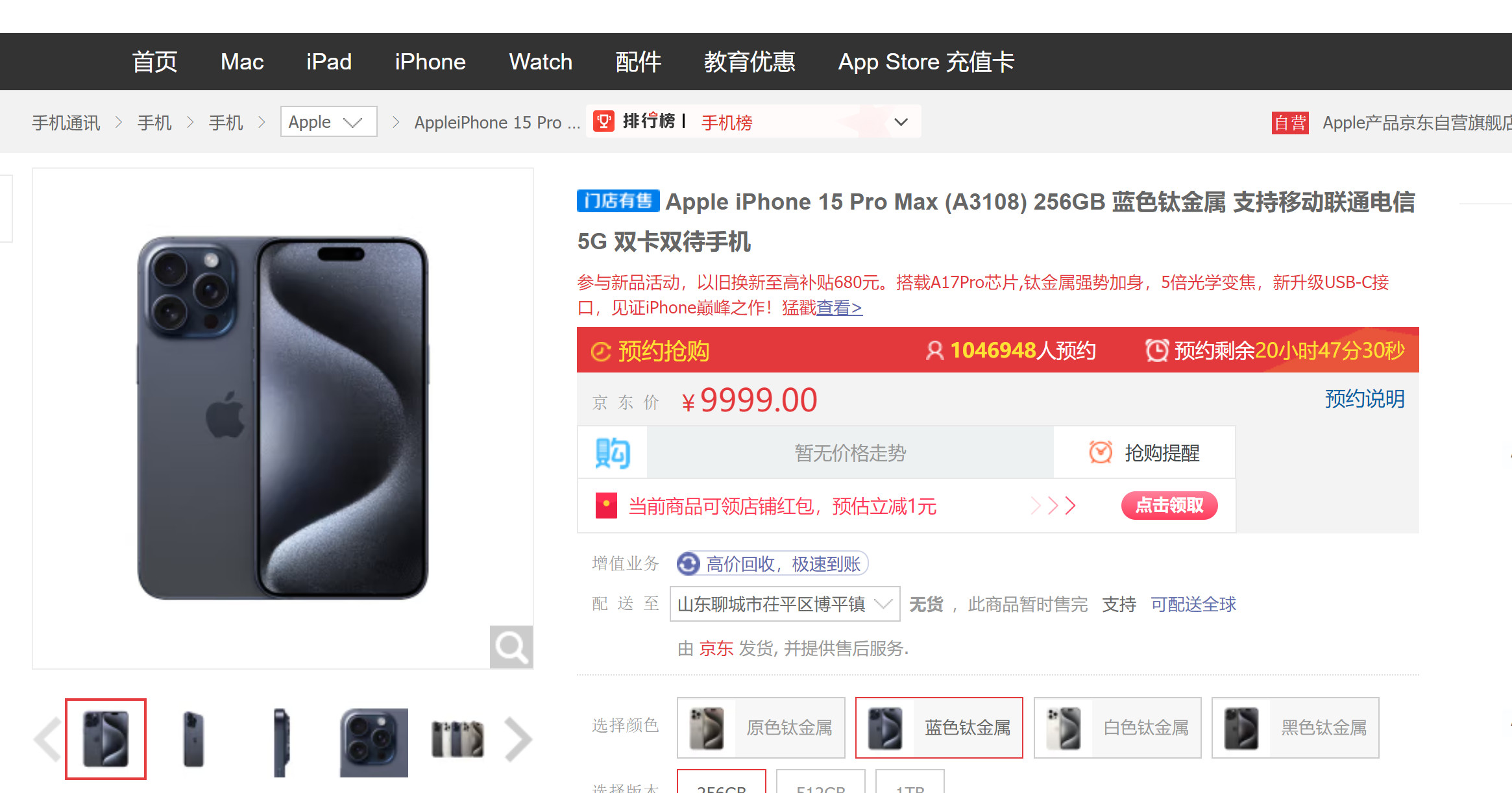 IPhone15预订火爆ProMax京东预订量超100万
