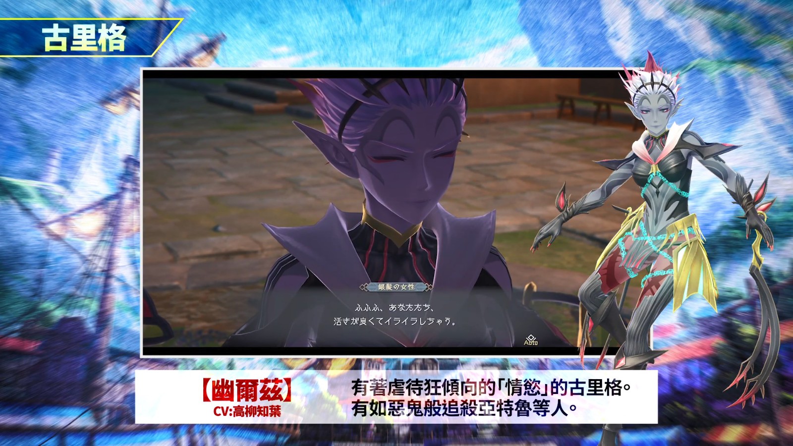 《伊苏10》人物电影简介(下)：神秘古力格
