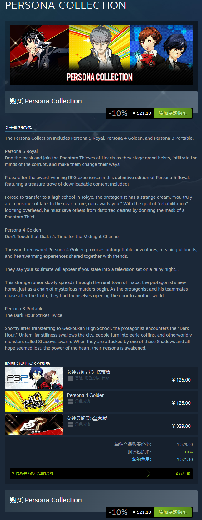 在每个平台的货架上购买《女神异闻录345》捆绑包更划算。
