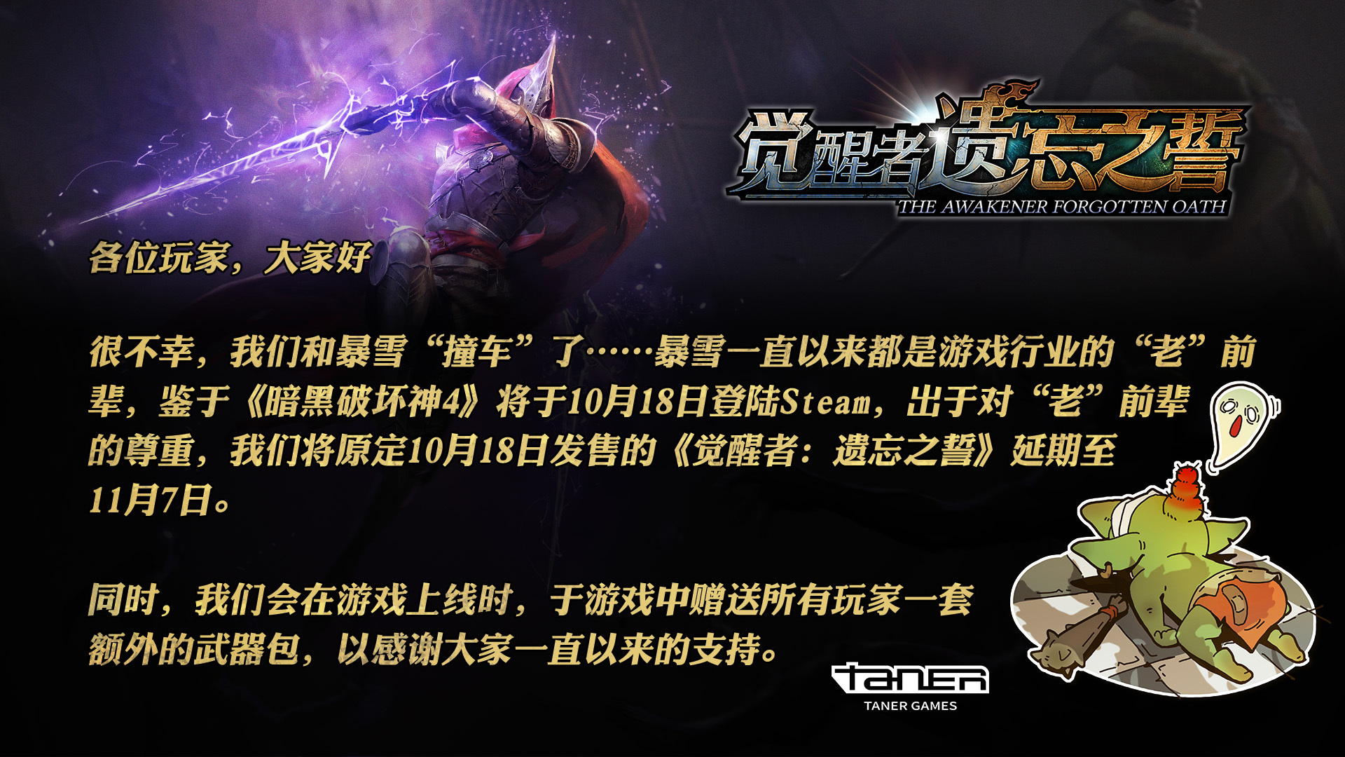 Crash《暗黑破坏神4》《觉醒者：遗忘之誓》宣布跳过门票至11月
