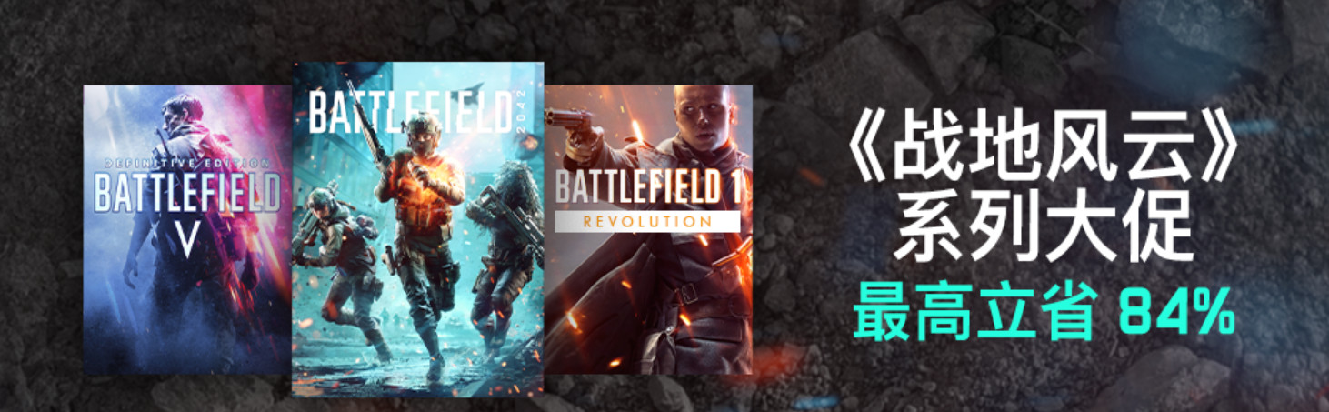《战地》系列蒸汽促销《战地2042》39元
