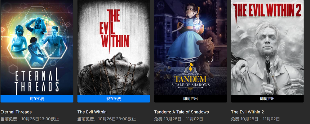 EPICPLUSOne：Free《恶灵附身》《无穷时线》
