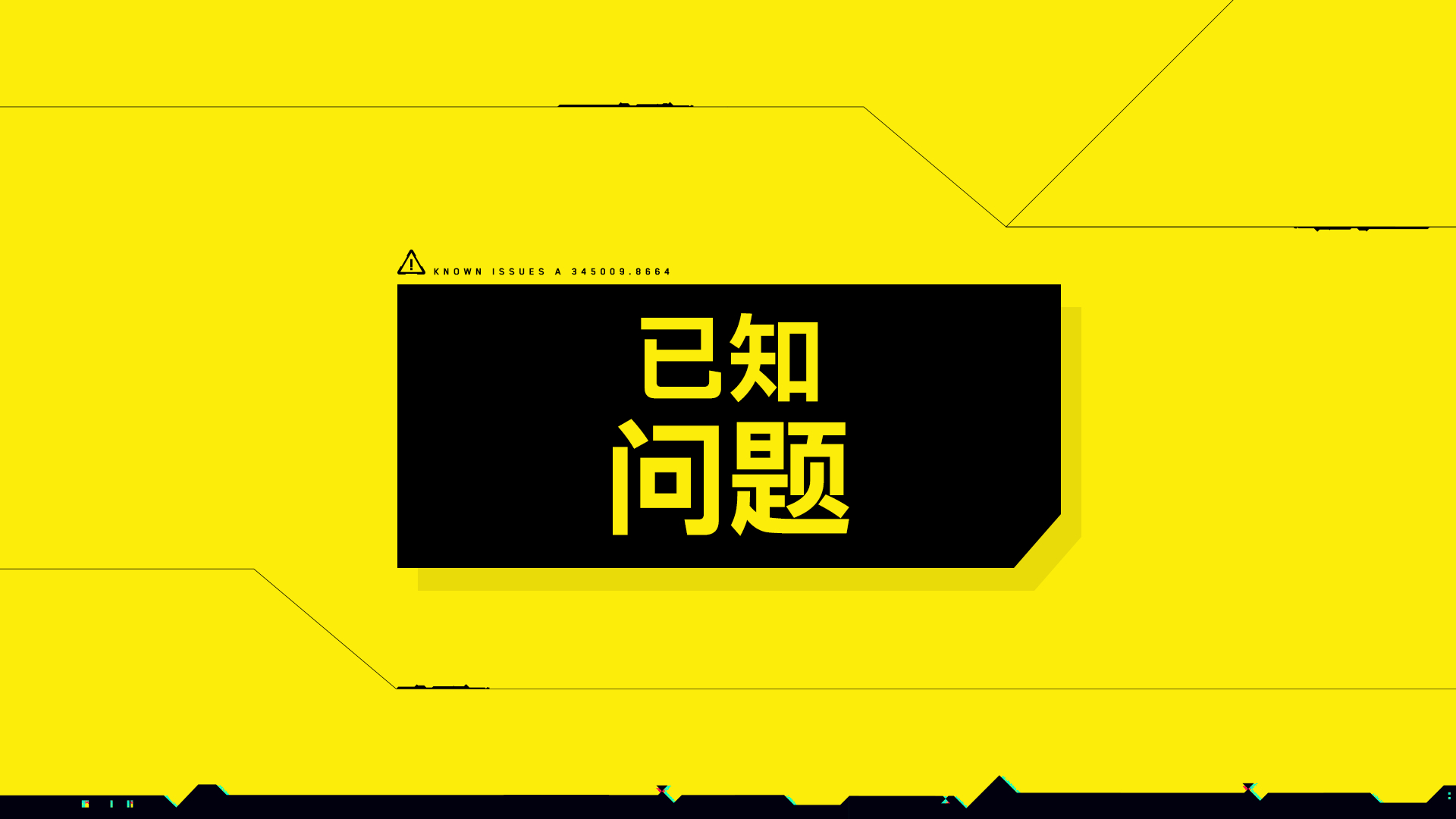 《赛博朋克2077》2.02版本最近发布了一个重要修复程序列表

