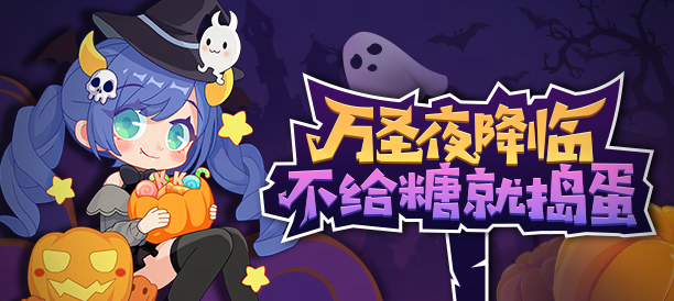 不给糖就捣蛋！KKVS平台万圣节特别活动开幕
