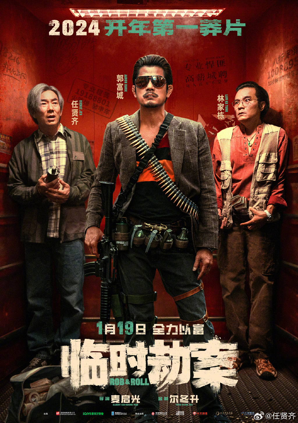 喜剧片《临时劫案》定档郭富城巴克牙造型颠覆形象
