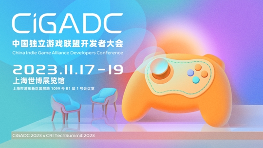 2023年CiGADC的完整日程已经公布！联合CRI科技峰会为开发者带来为期3天的优质行业干货分享！
