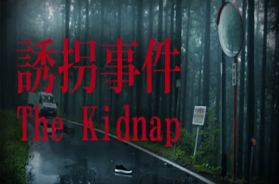诱拐事件 / [Chilla's Art] The Kidnap v1.0.0