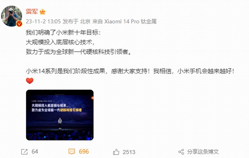 小米14系列是阶段性成果雷军：小米手机会越来越好
