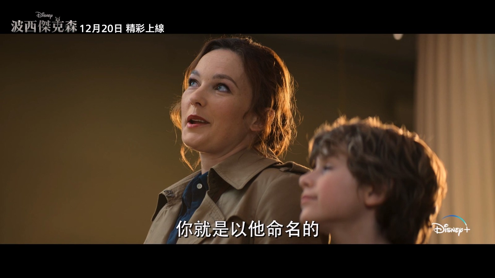 迪士尼电视剧版本《波西·杰克逊》发出中文官方通知
