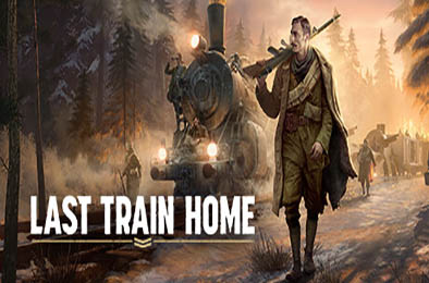 归途列车 / Last Train Home v1.0.0.32413