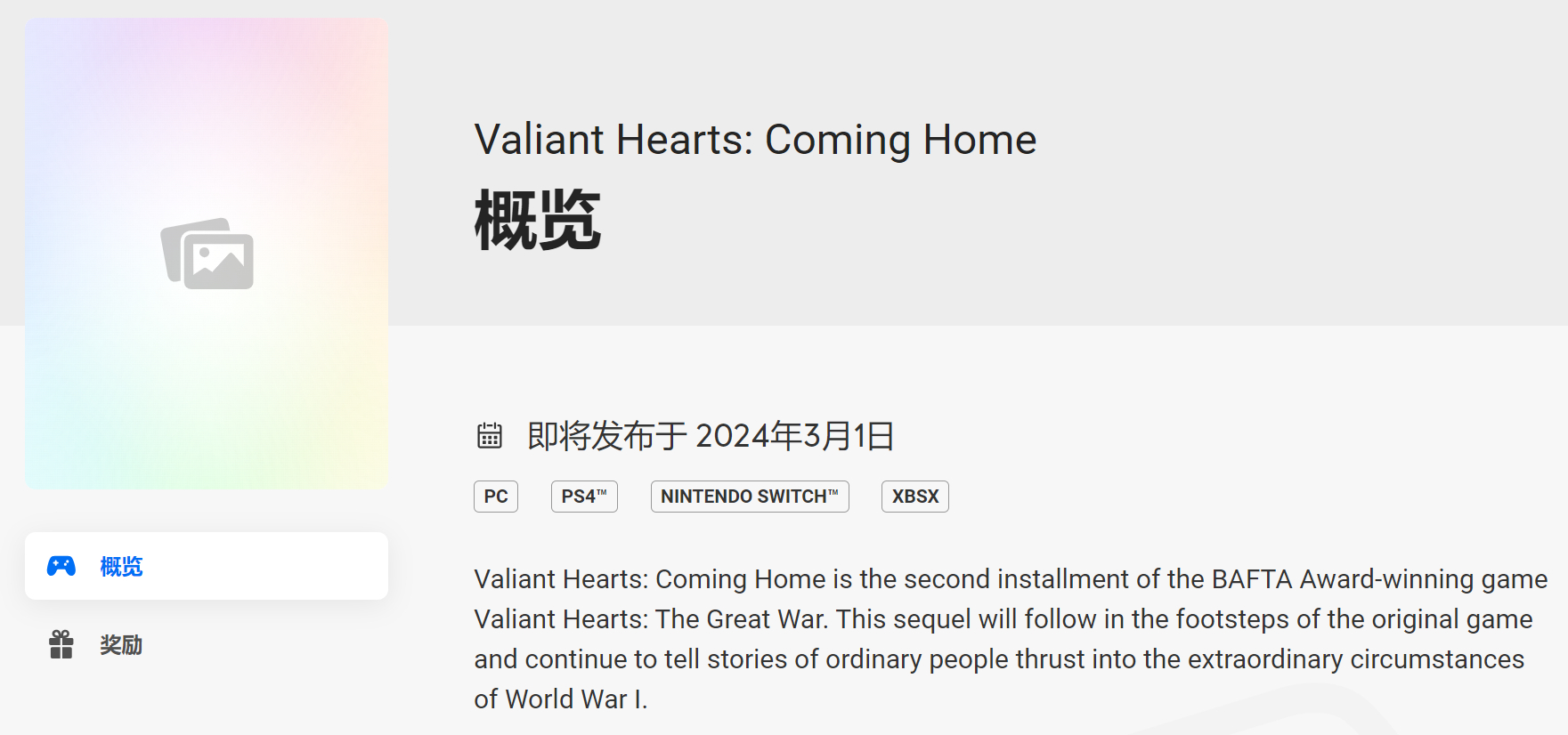 育碧游戏《勇敢的心：回家》将登录到PC和控制台平台
