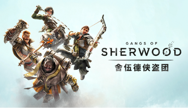 四人合作，冒险号《舍伍德侠盗团》预购豪华版现在可以开始玩了。
