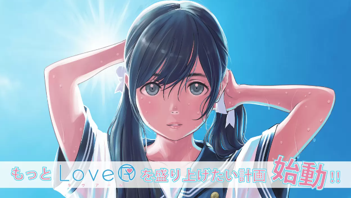 爱情冒险巨制《LoveR》S首发动作素材DLC将于12月7日开售。
