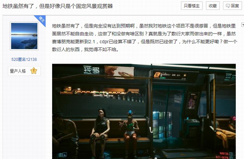玩家吐槽《赛博朋克2077》地铁功能进站黑屏加载向星空取经
