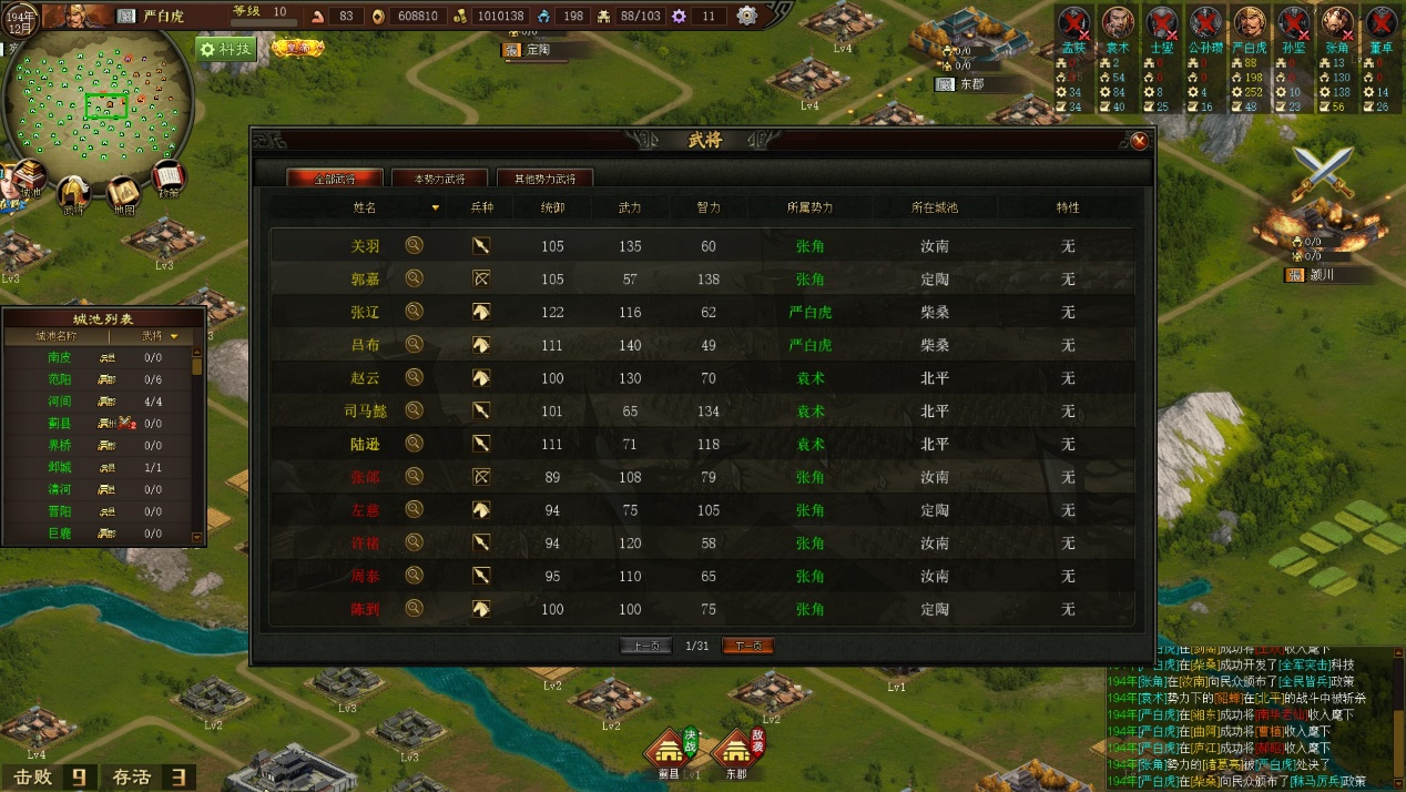 2023年12月18日国内战略对决《三国之志4》！
