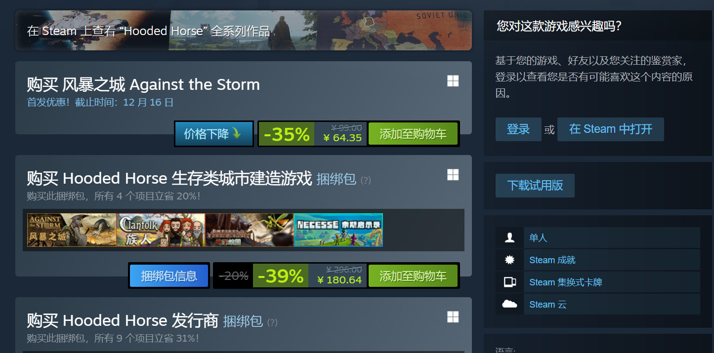 《风暴之城》现已正式发布。STEAM获得了热烈的好评。

