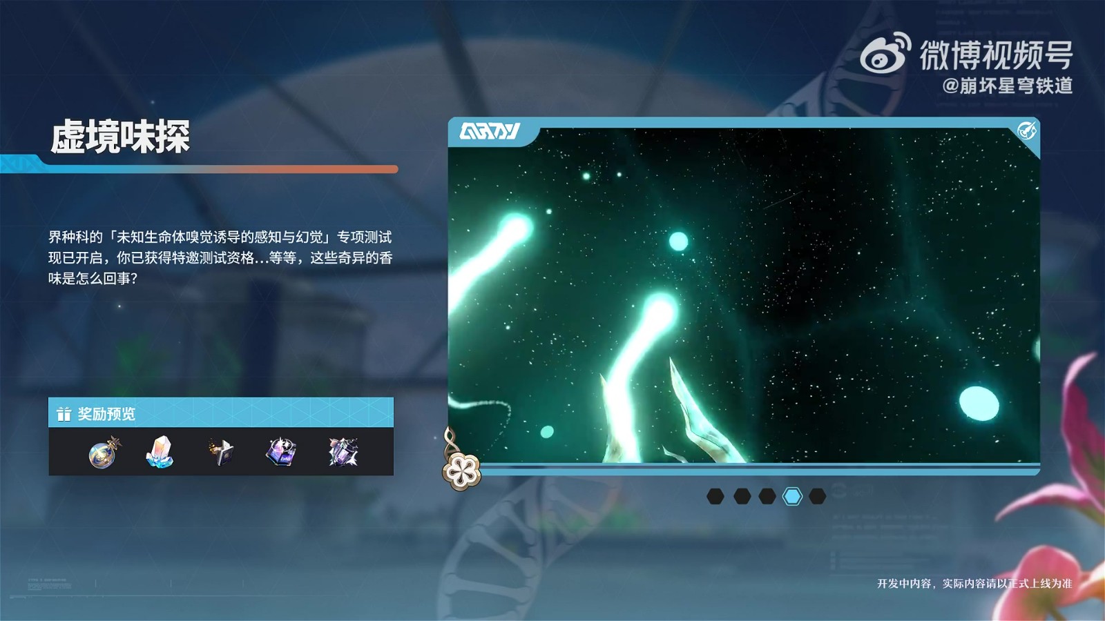 《崩坏：星穹铁道》版本1.6PV于12月27日发布
