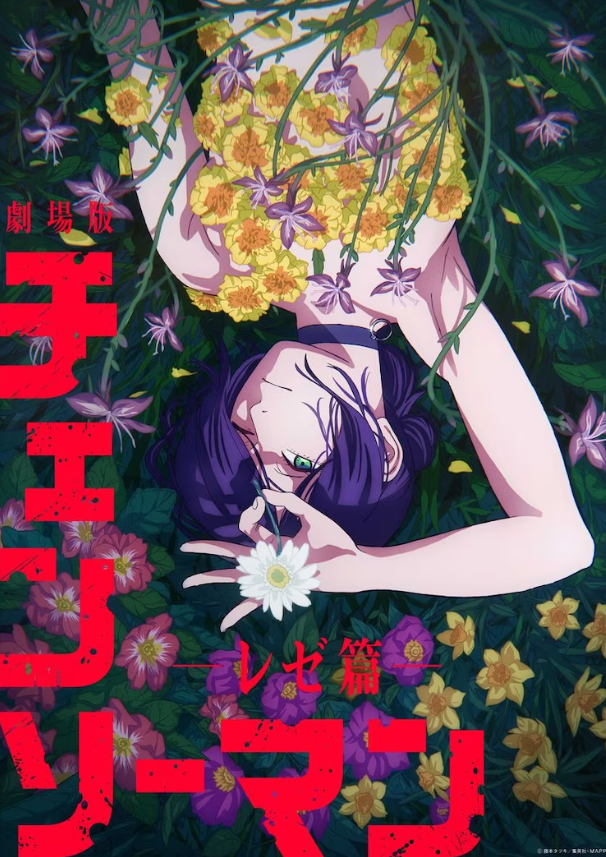 《黑暗巨制《链锯人》最新剧场版海报预告公之于众。
