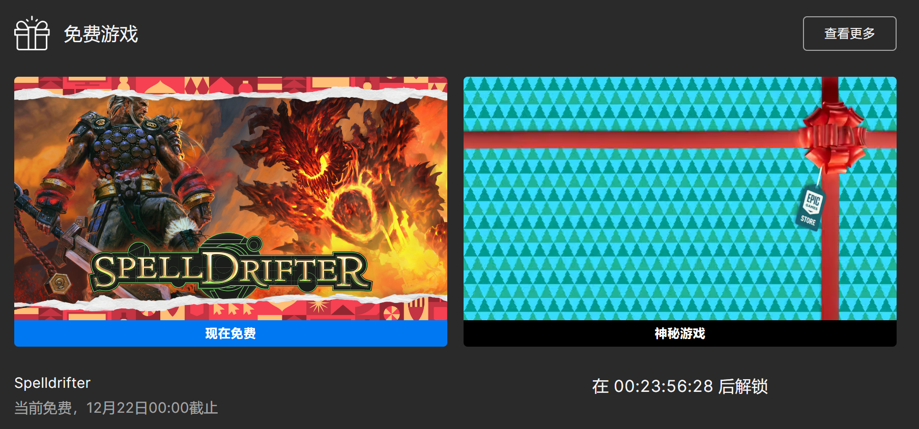 史诗加一：《Spelldrifter》免费领子，明天的神秘游戏
