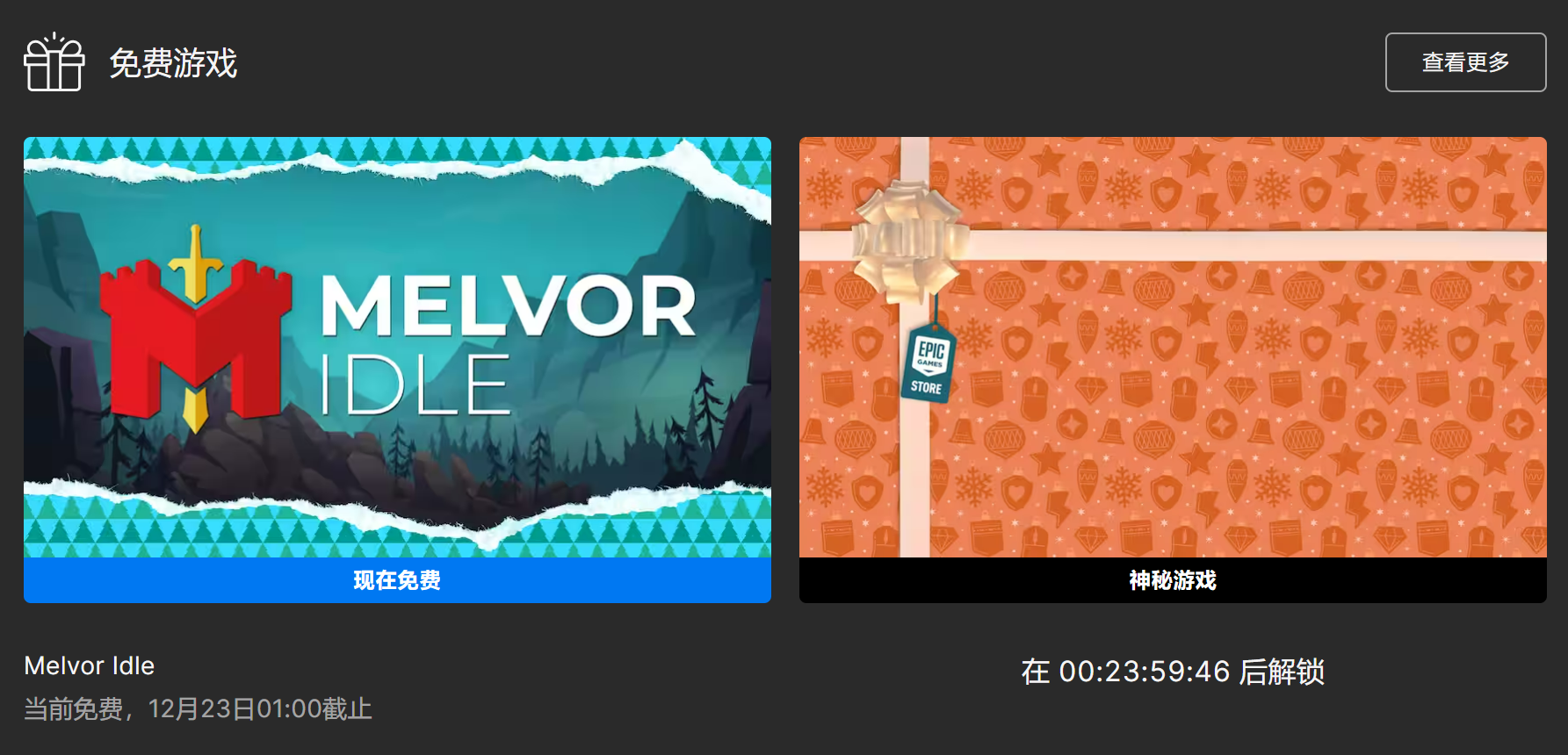 EPICPLUSOne：《梅尔沃放置》免费获得
