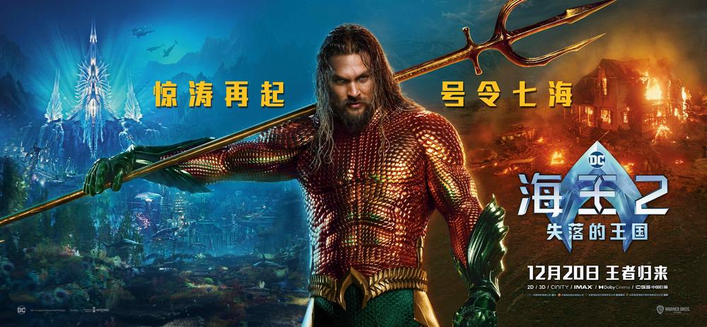 《海王2：失落的王国》上映4天后，国内票房破亿。
